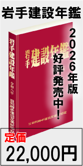 2026年版岩手建設年鑑バナー